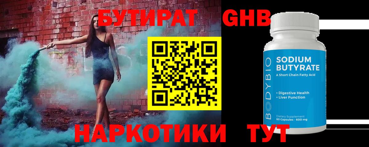 БУТИРАТ 1.4BDO Краснотурьинск