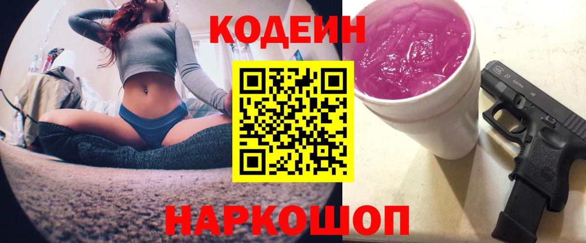 Краснотурьинск  Кодеин напиток Lean (лин)  Вход с VPN 
