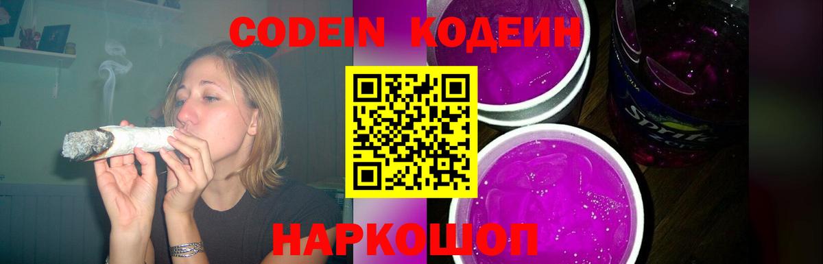 Кодеиновый сироп Lean напиток Lean (лин) Краснотурьинск