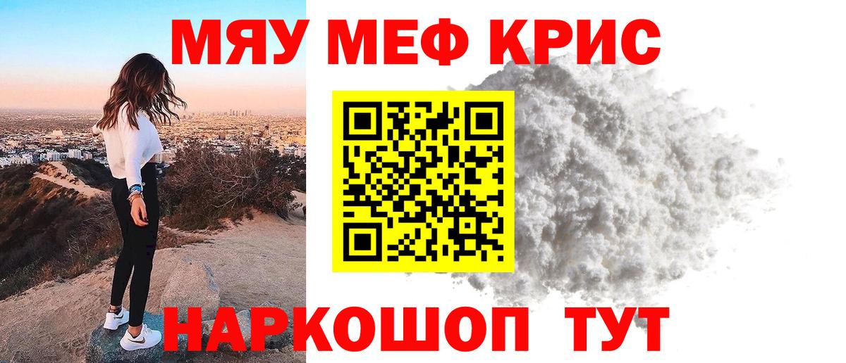 Меф мяу мяу  Краснотурьинск